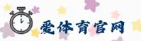 爱体育官方网站 - 口碑成就信赖