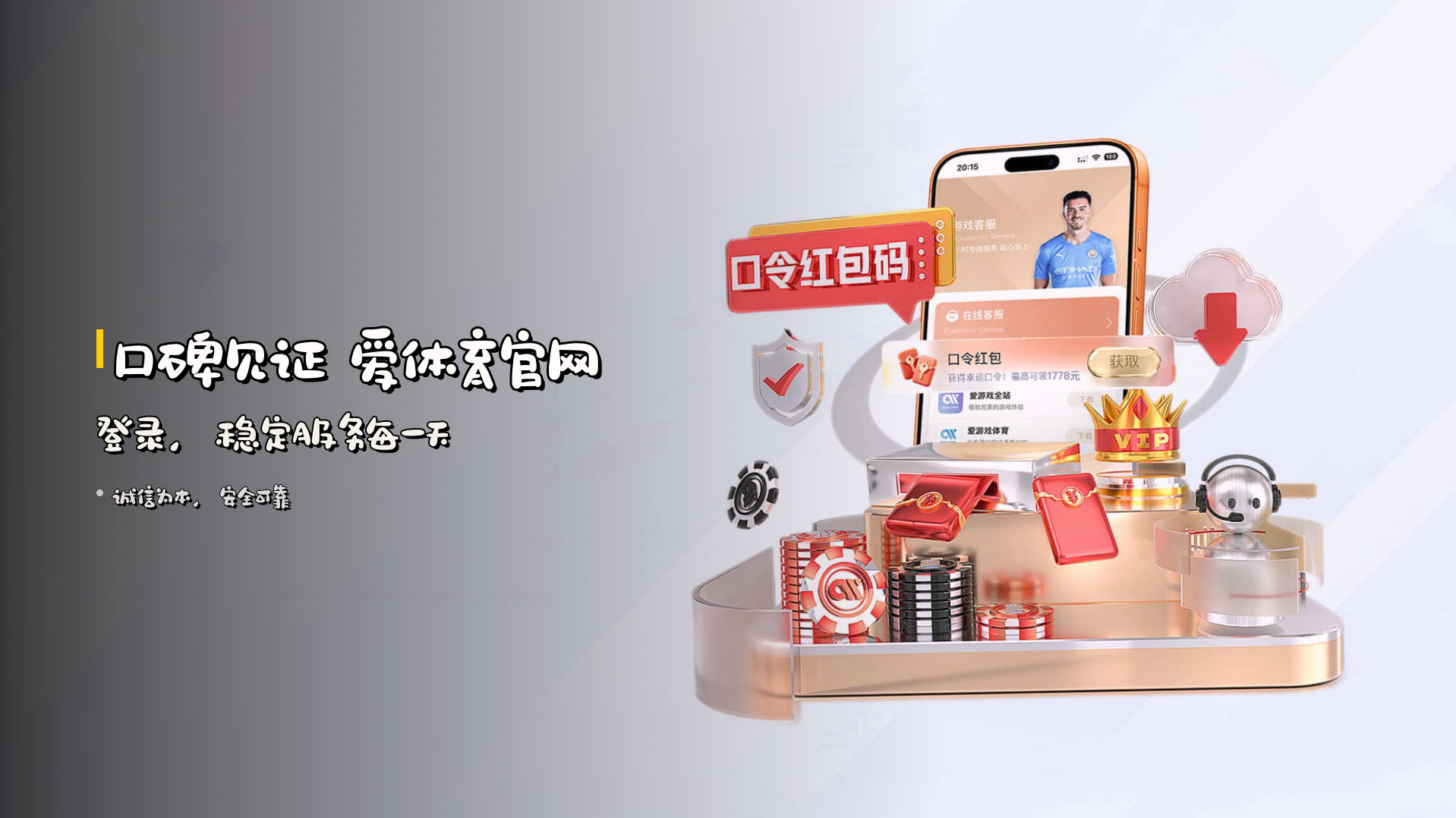 口碑见证 <strong>爱体育官网登录</strong>，稳定服务每一天